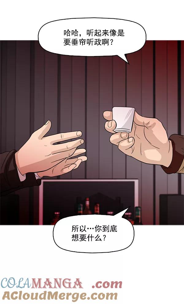 《人脉相册》第53话 第88页