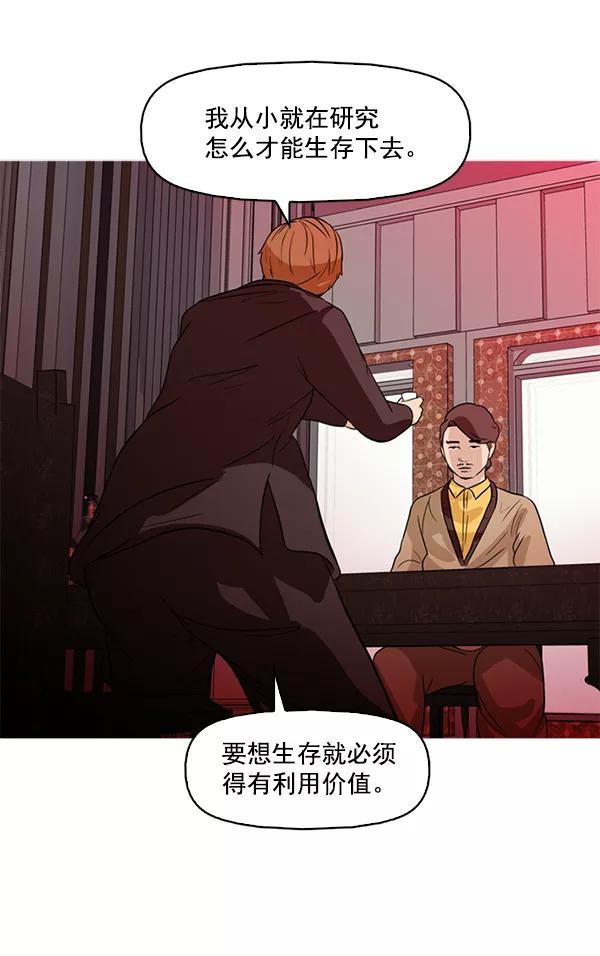 《人脉相册》第53话 第93页
