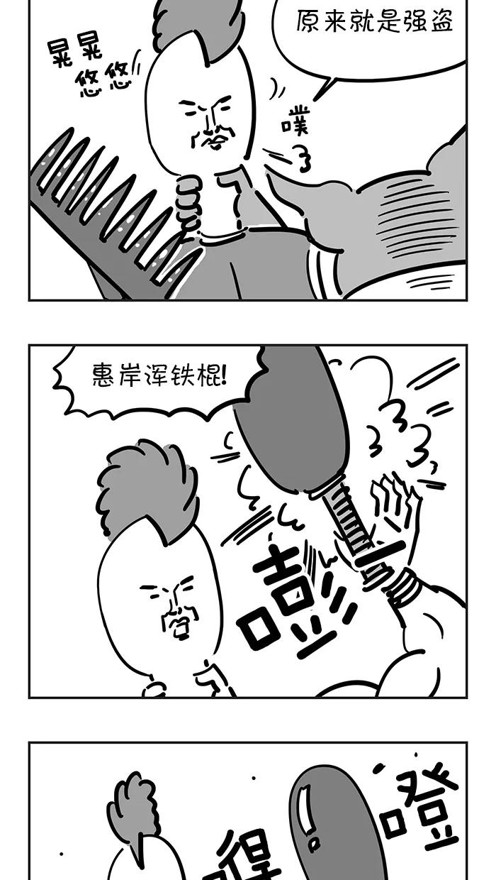 《疯狂西游记》[第54话] 最佳组合 第8页