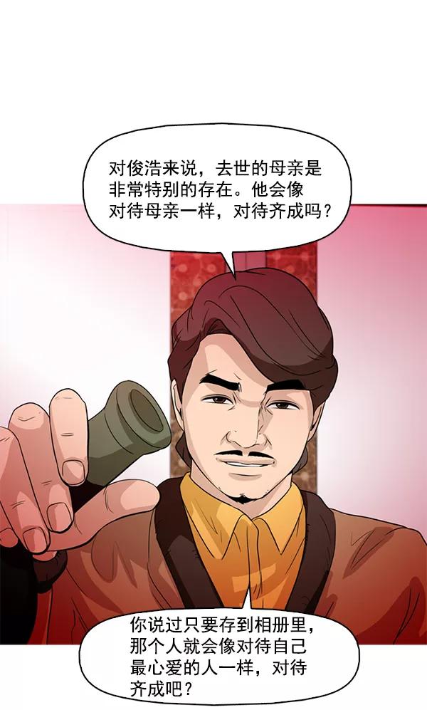 《人脉相册》第53话 第75页
