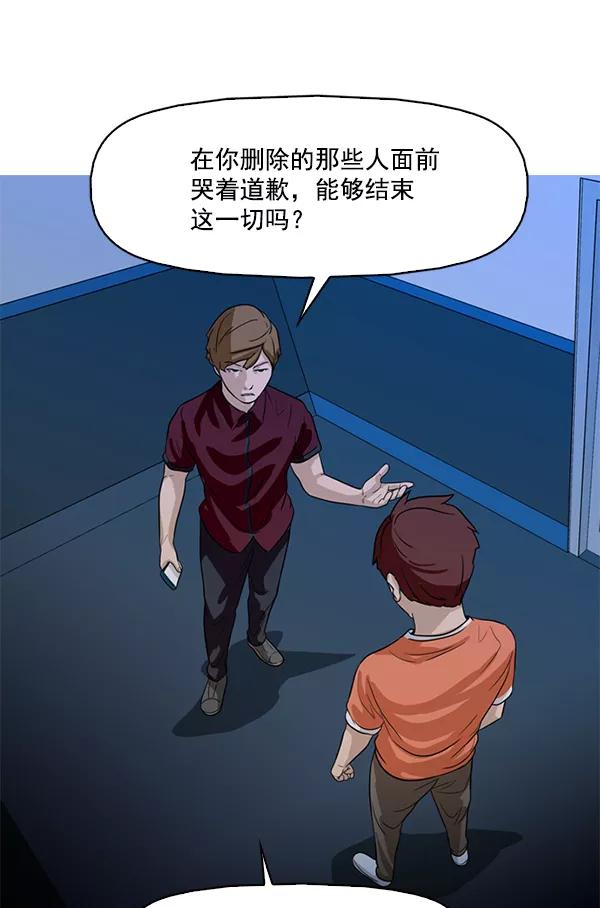 《人脉相册》第53话 第23页