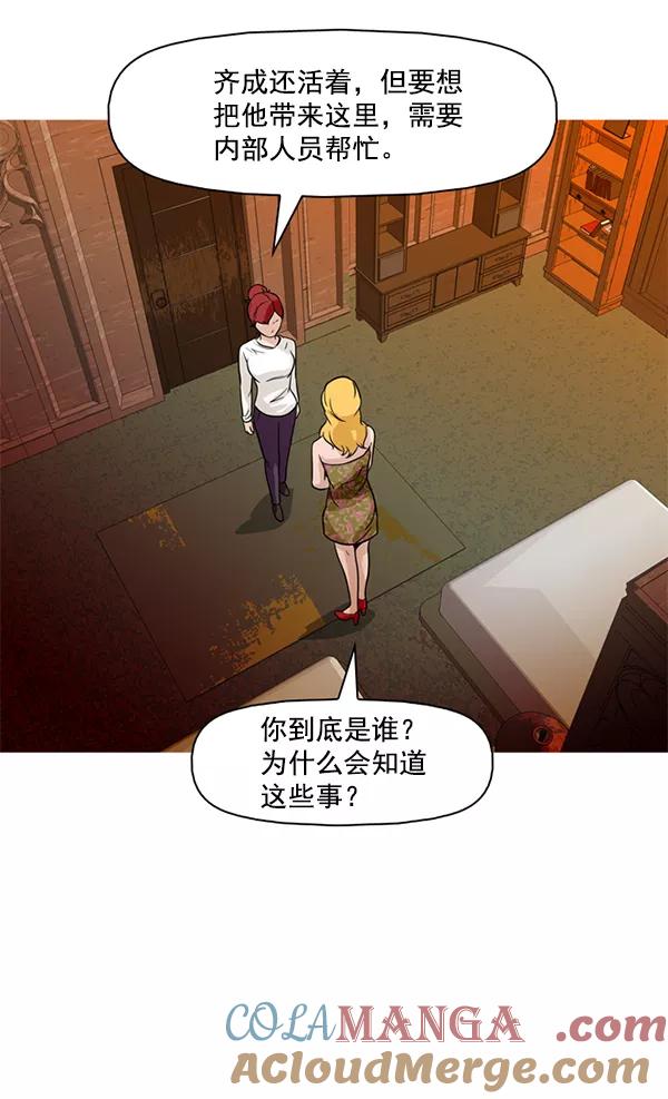 《人脉相册》第53话 第37页