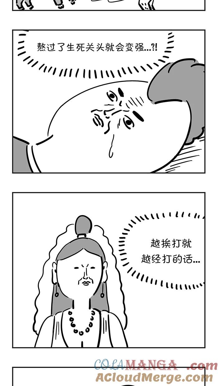 《疯狂西游记》[第54话] 最佳组合 第17页