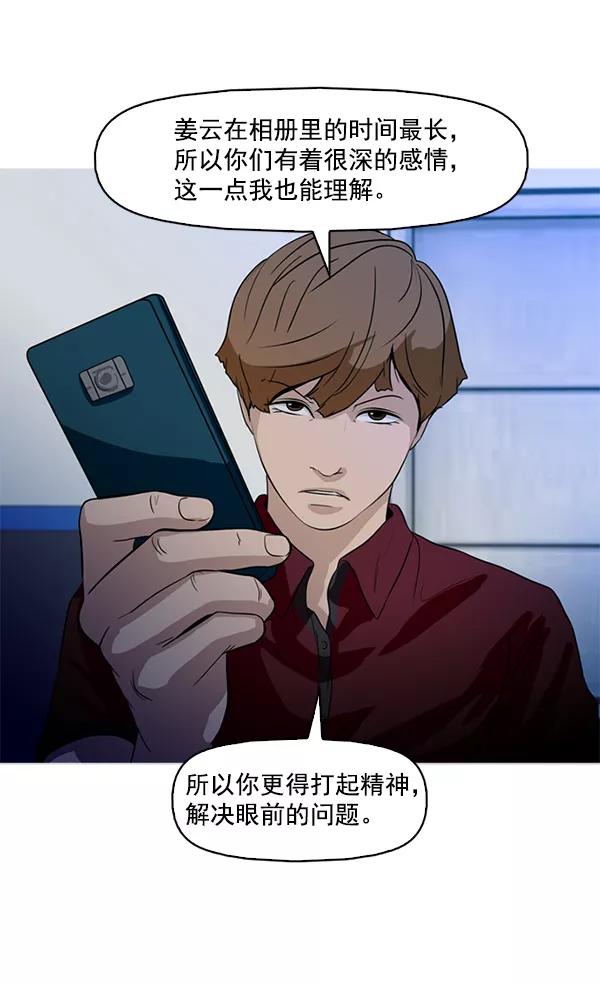 《人脉相册》第53话 第26页