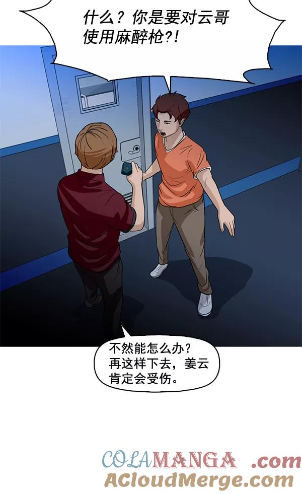 《人脉相册》第53话 第16页