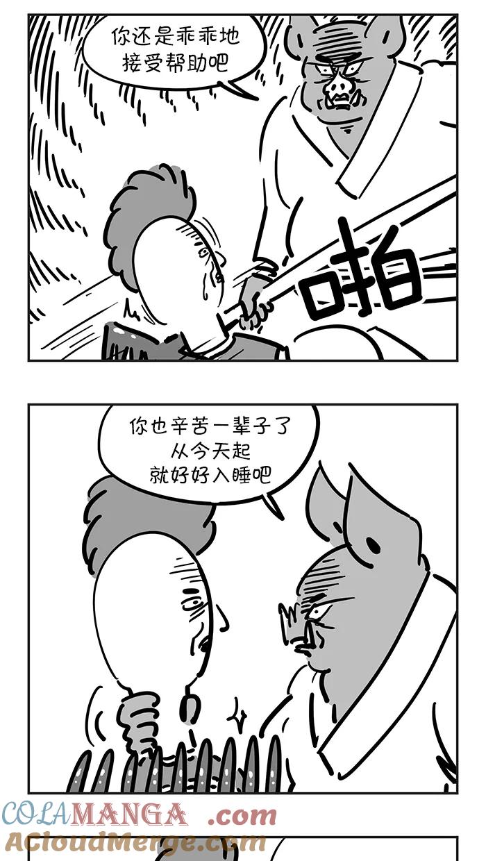 《疯狂西游记》[第54话] 最佳组合 第7页
