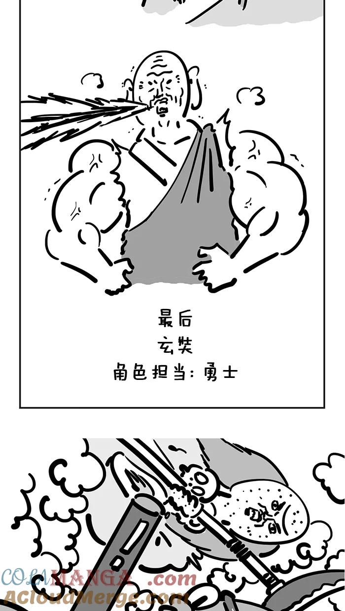 《疯狂西游记》[第54话] 最佳组合 第19页