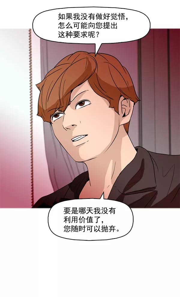 《人脉相册》第53话 第92页