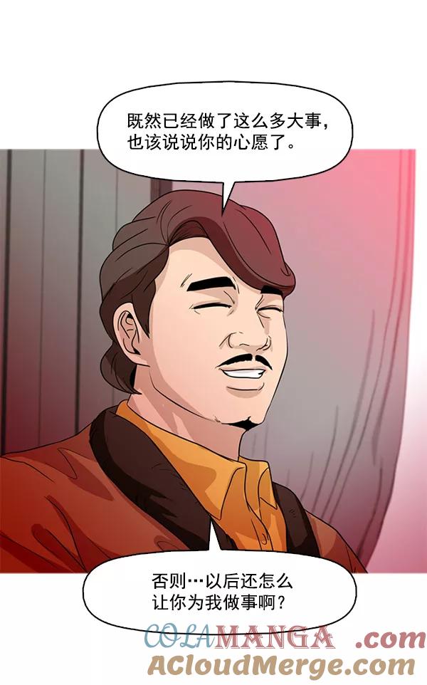 《人脉相册》第53话 第79页