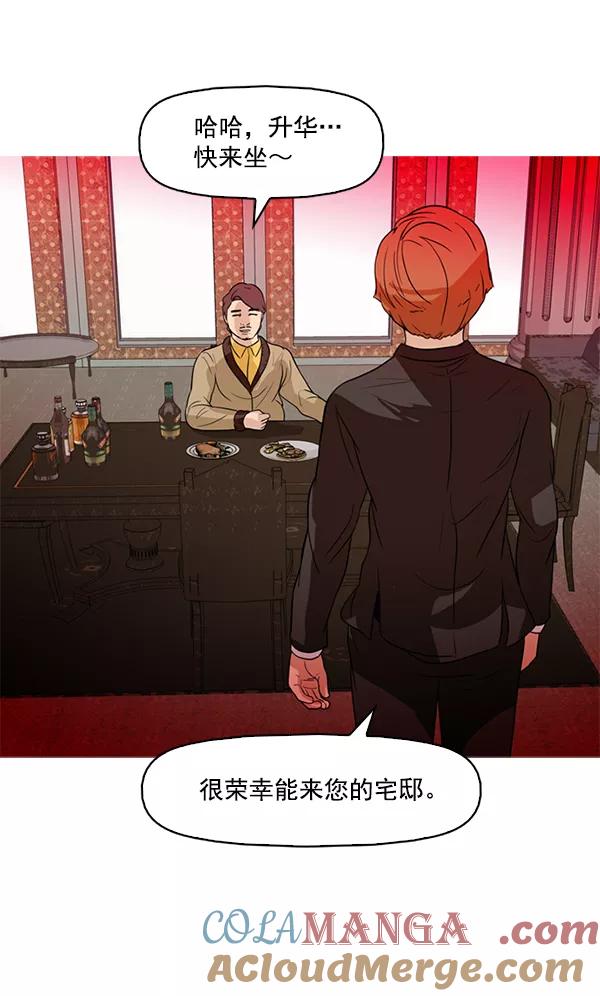 《人脉相册》第53话 第73页
