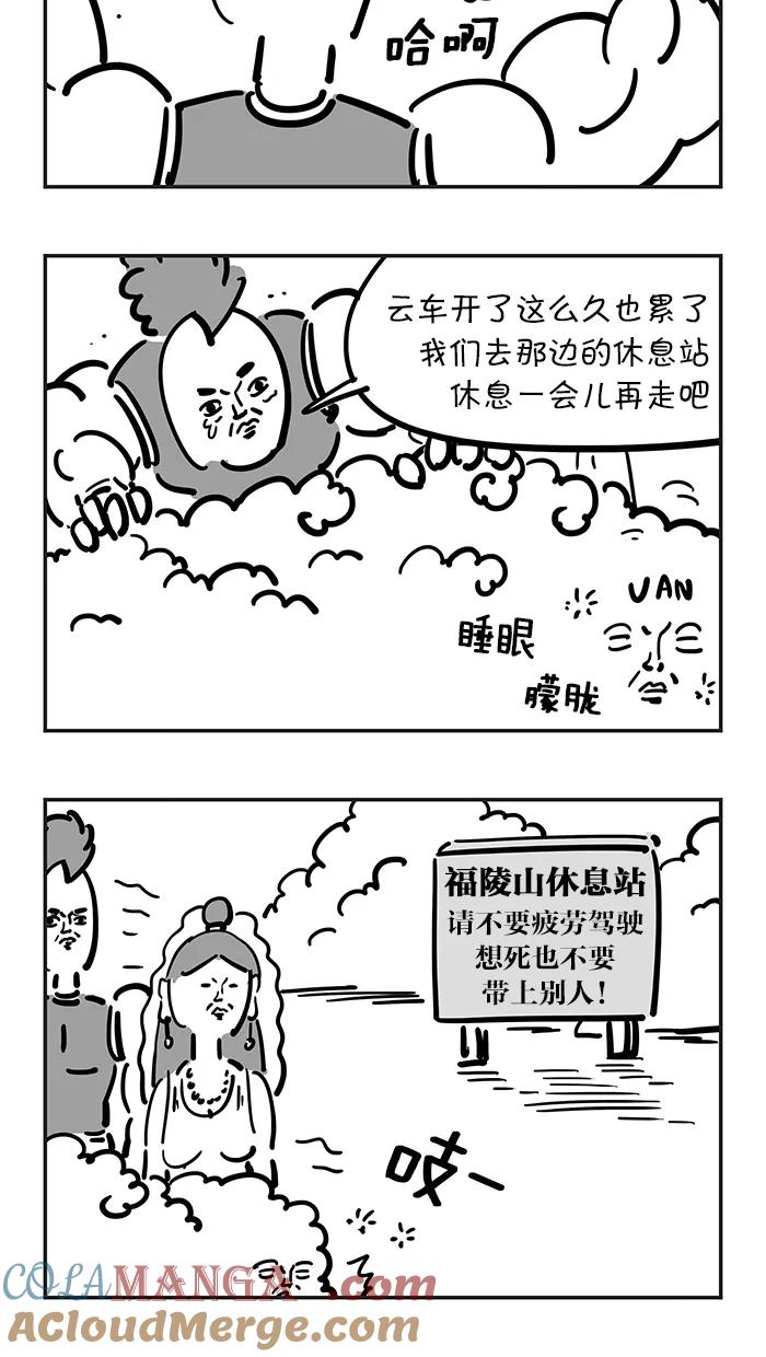 《疯狂西游记》[第54话] 最佳组合 第3页