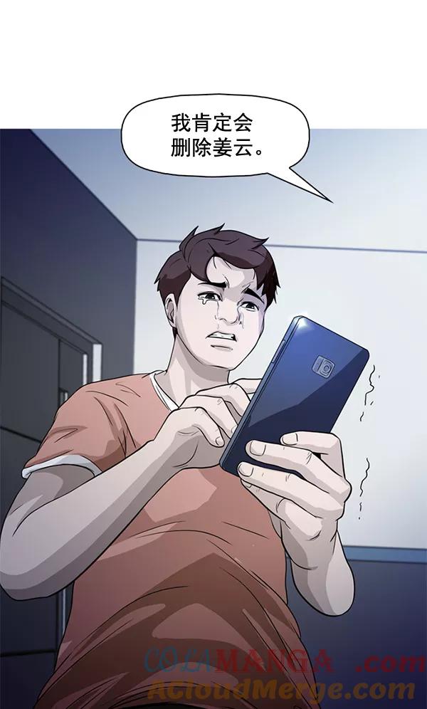 《人脉相册》第53话 第4页