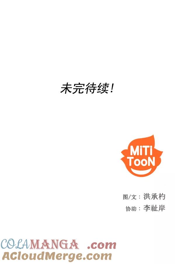 《人脉相册》第53话 第97页