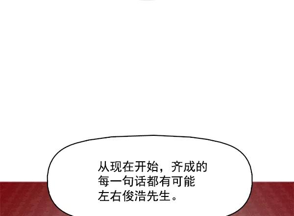 《人脉相册》第53话 第81页