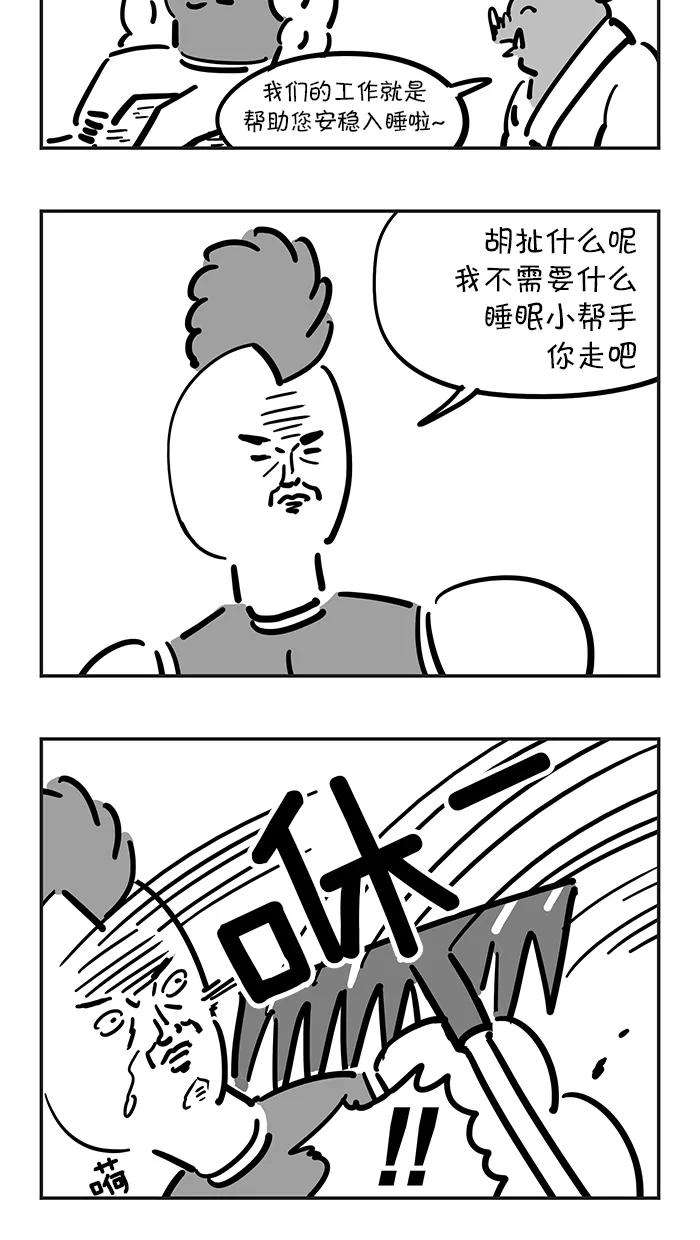 《疯狂西游记》[第54话] 最佳组合 第6页