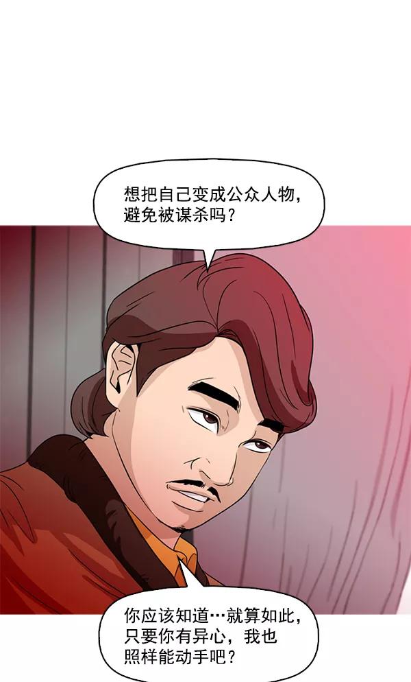 《人脉相册》第53话 第90页