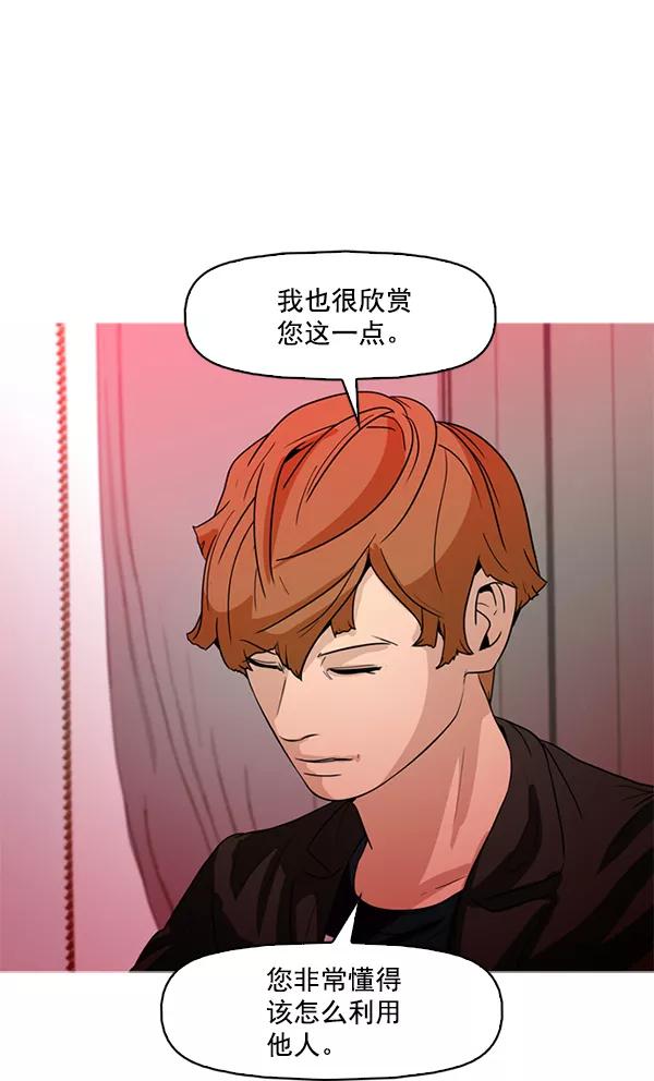 《人脉相册》第53话 第80页