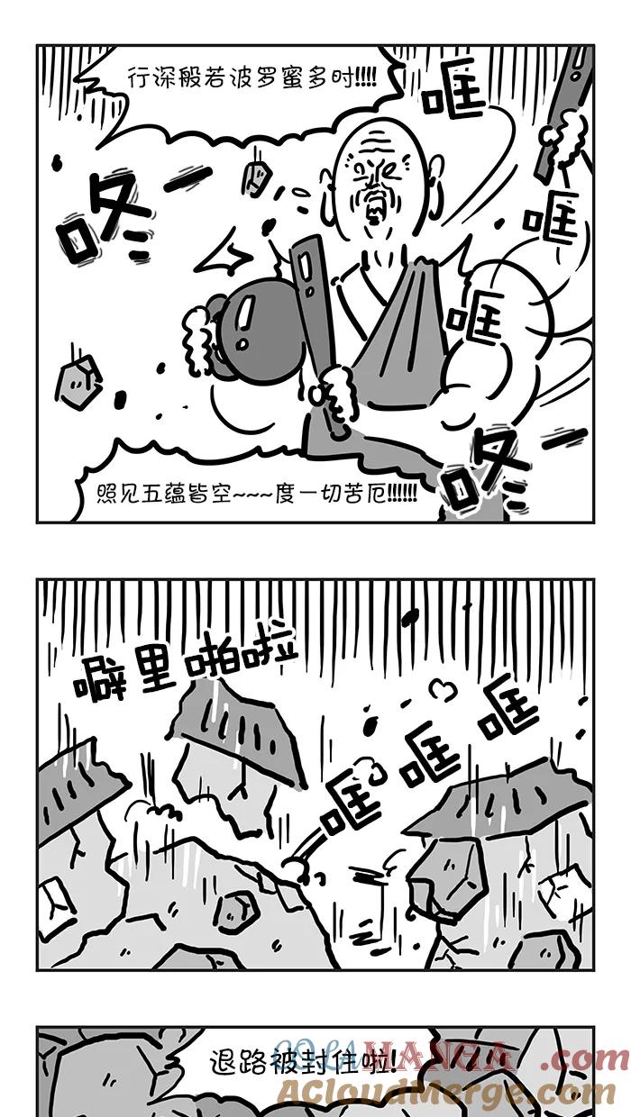 《疯狂西游记》[第55话] 唐三藏与猪八戒 第13页
