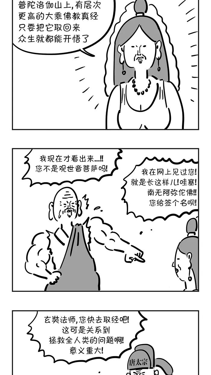 《疯狂西游记》[第55话] 唐三藏与猪八戒 第20页