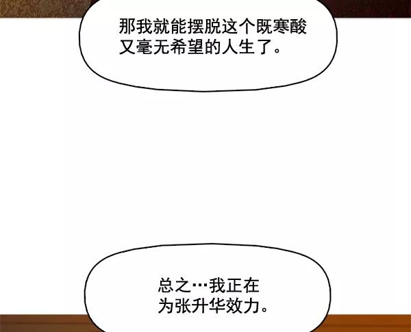 《人脉相册》第54话 第81页