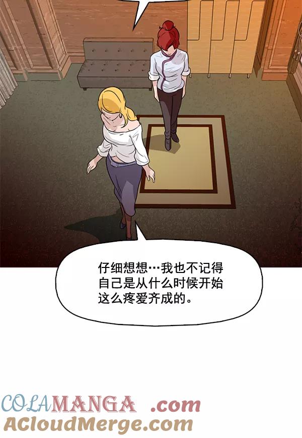 《人脉相册》第54话 第76页