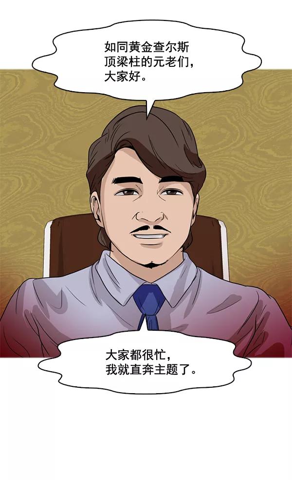 《人脉相册》第54话 第41页
