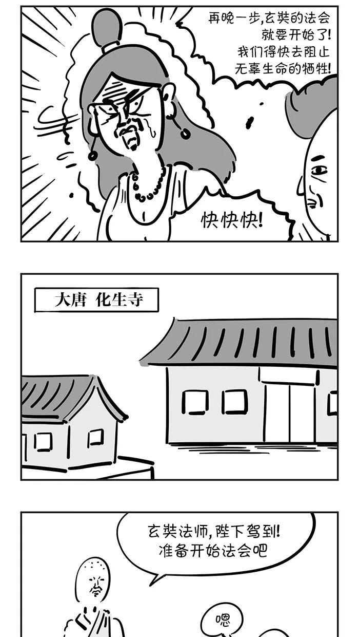 《疯狂西游记》[第55话] 唐三藏与猪八戒 第8页