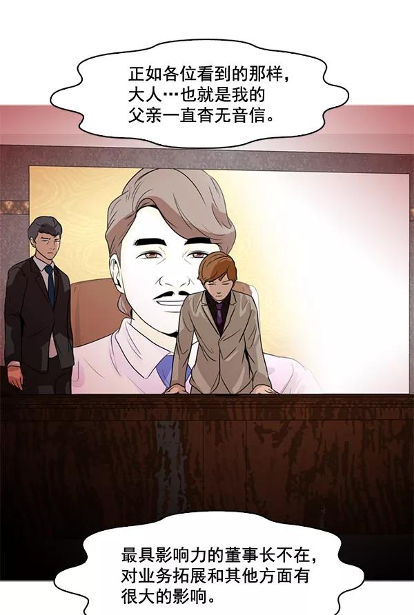 《人脉相册》第54话 第42页