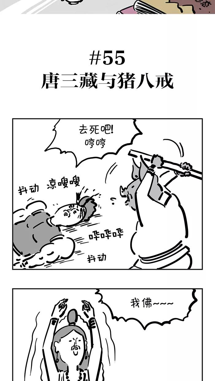 《疯狂西游记》[第55话] 唐三藏与猪八戒 第2页
