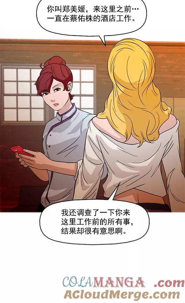 《人脉相册》第54话 第70页