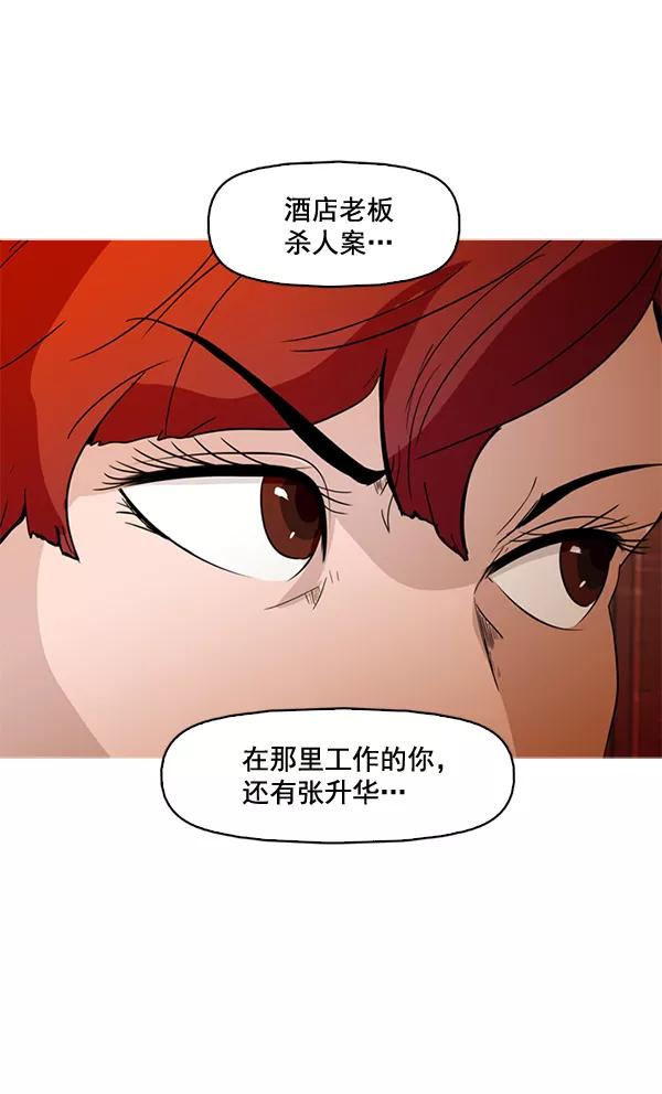 《人脉相册》第54话 第72页