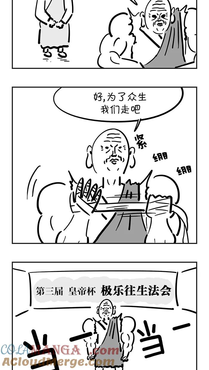 《疯狂西游记》[第55话] 唐三藏与猪八戒 第9页