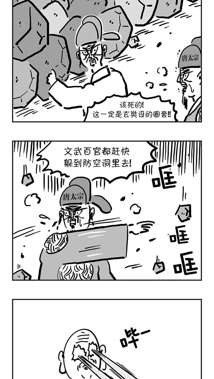 《疯狂西游记》[第55话] 唐三藏与猪八戒 第14页
