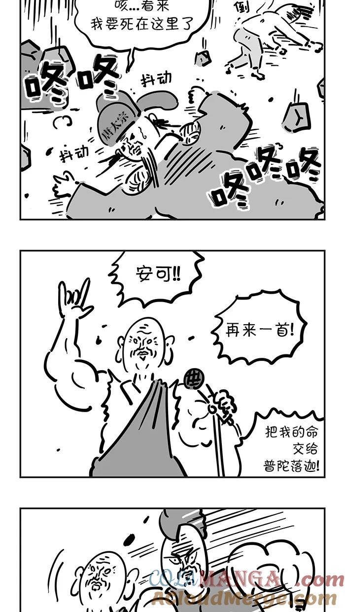 《疯狂西游记》[第55话] 唐三藏与猪八戒 第17页