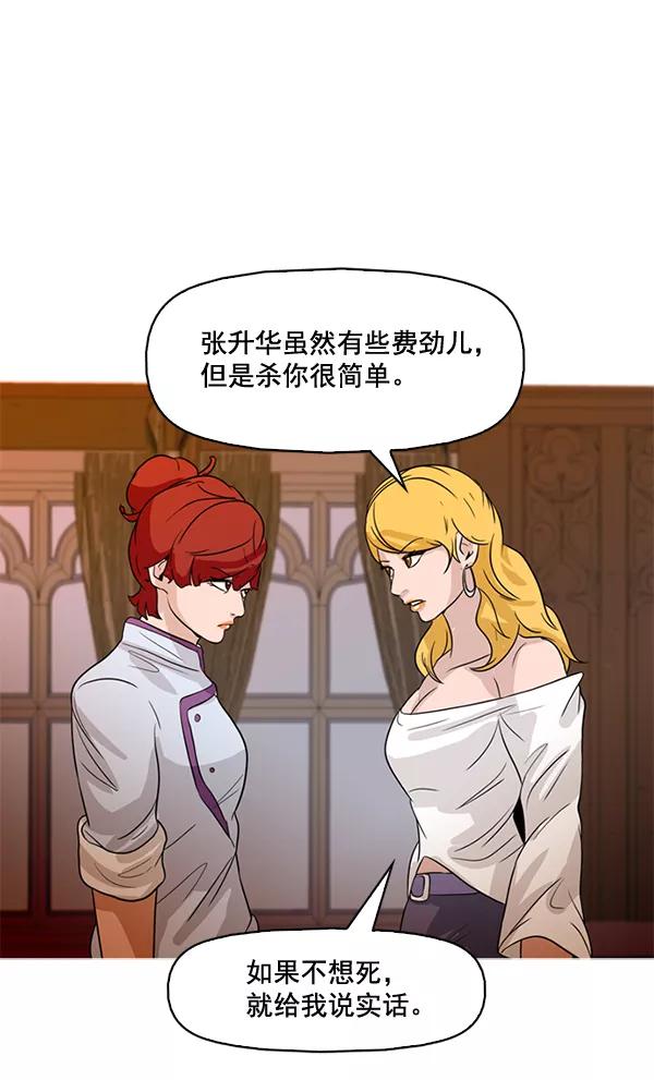 《人脉相册》第54话 第74页