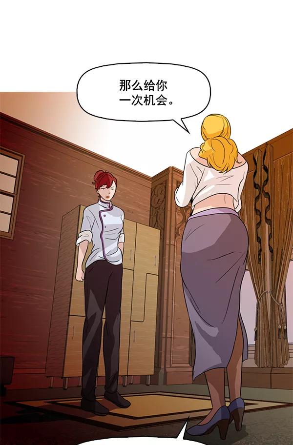 《人脉相册》第54话 第84页