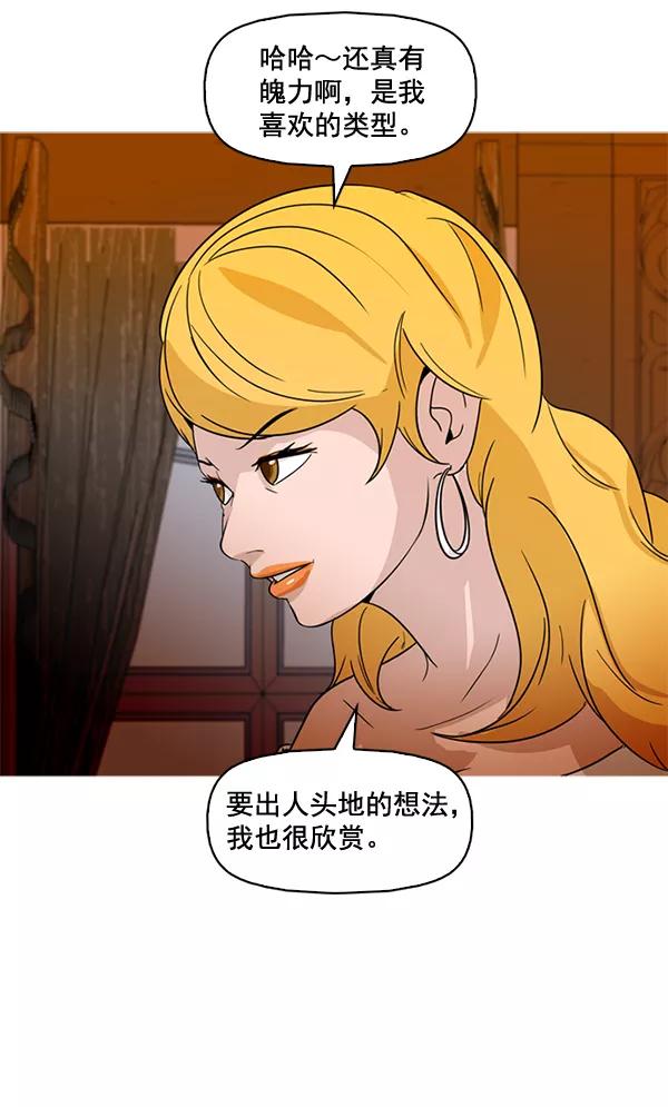 《人脉相册》第54话 第83页