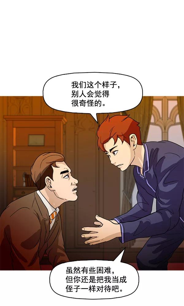 《人脉相册》第54话 第23页