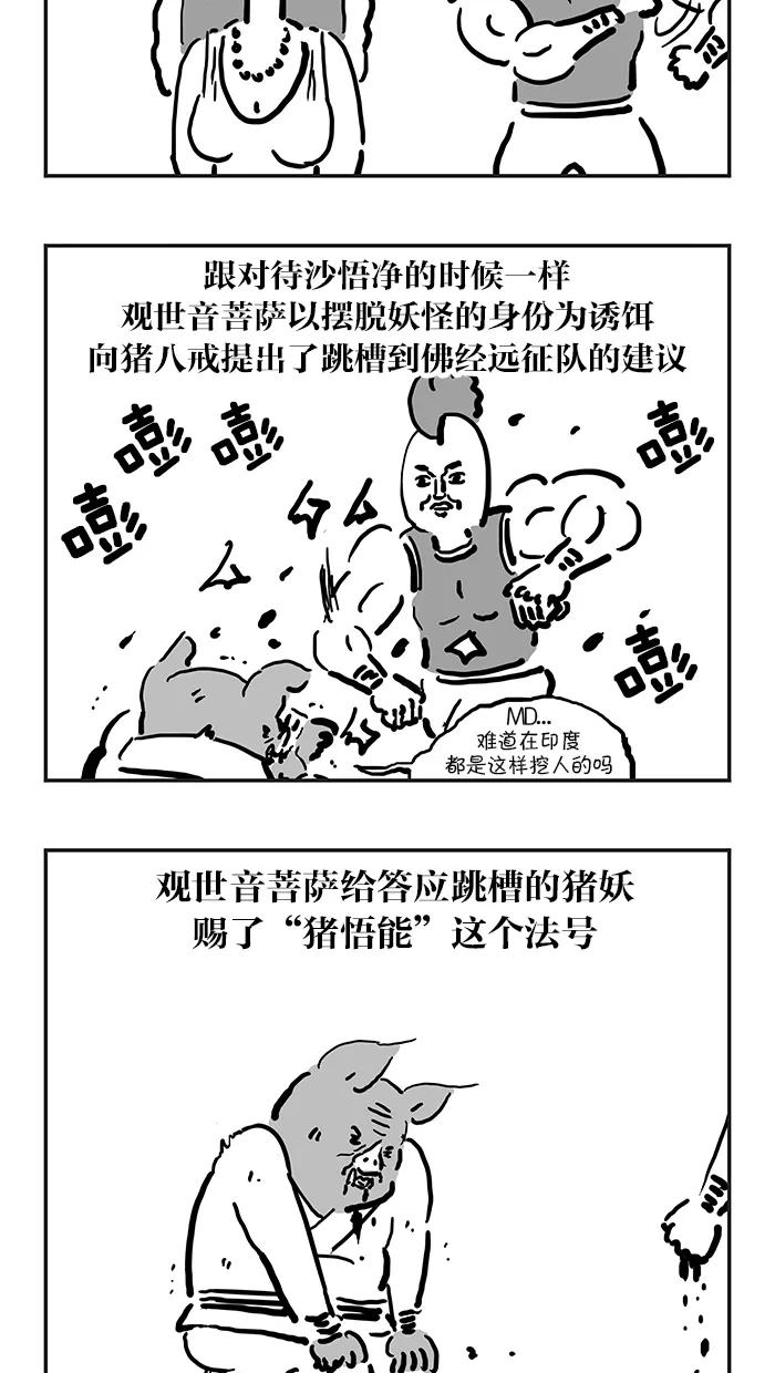 《疯狂西游记》[第55话] 唐三藏与猪八戒 第6页