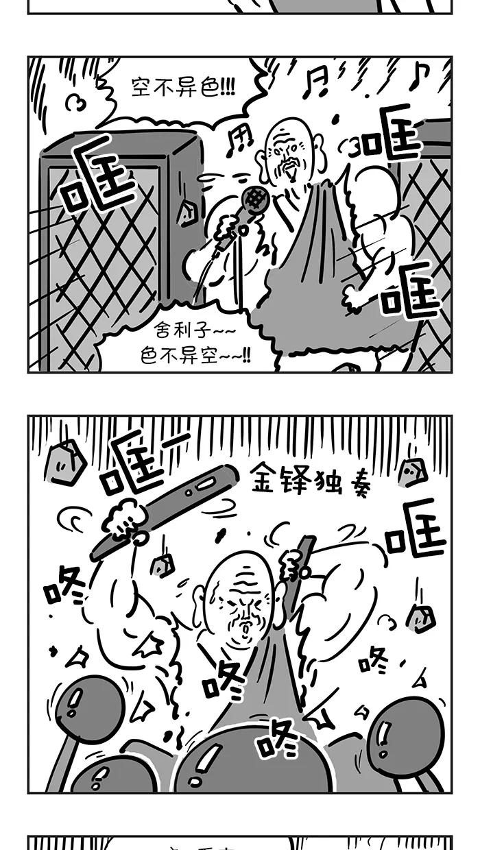 《疯狂西游记》[第55话] 唐三藏与猪八戒 第16页