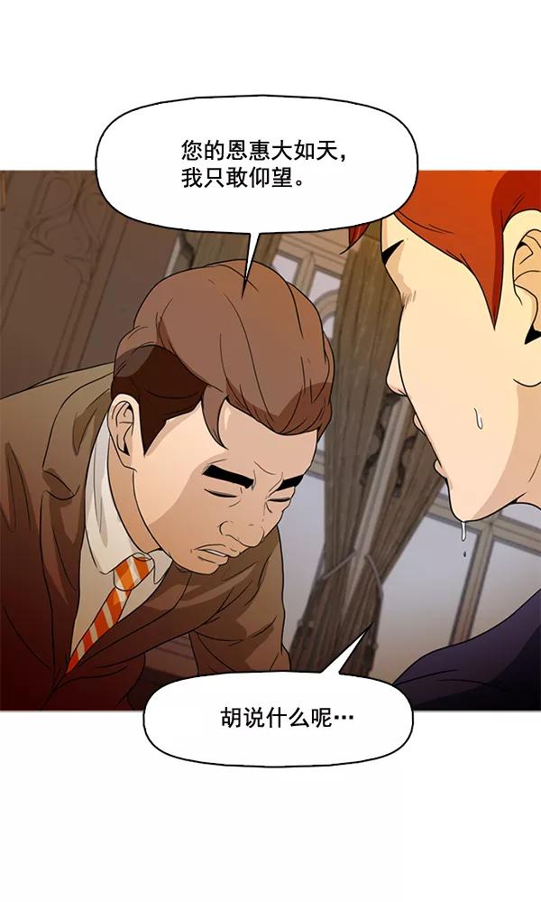 《人脉相册》第54话 第18页