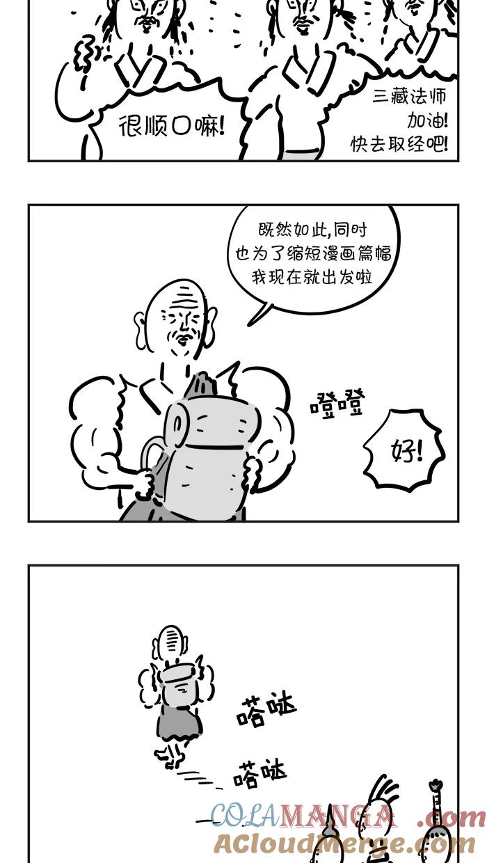 《疯狂西游记》[第55话] 唐三藏与猪八戒 第23页