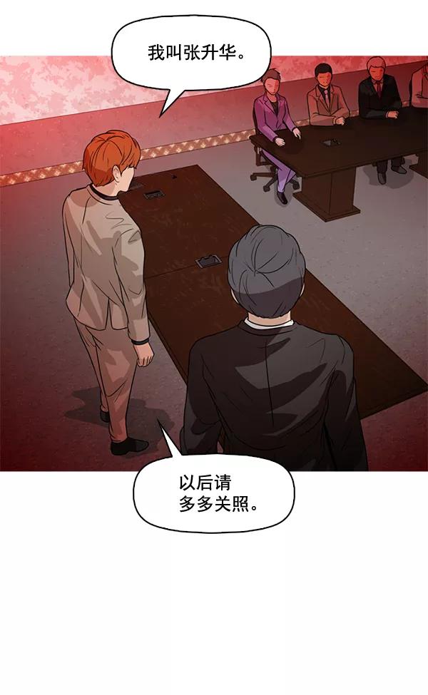 《人脉相册》第54话 第39页