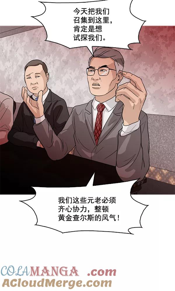 《人脉相册》第54话 第34页