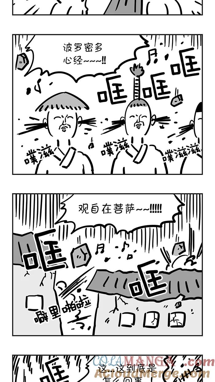 《疯狂西游记》[第55话] 唐三藏与猪八戒 第11页