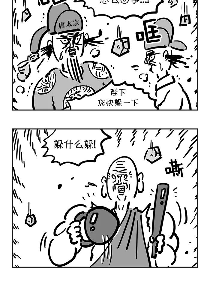 《疯狂西游记》[第55话] 唐三藏与猪八戒 第12页