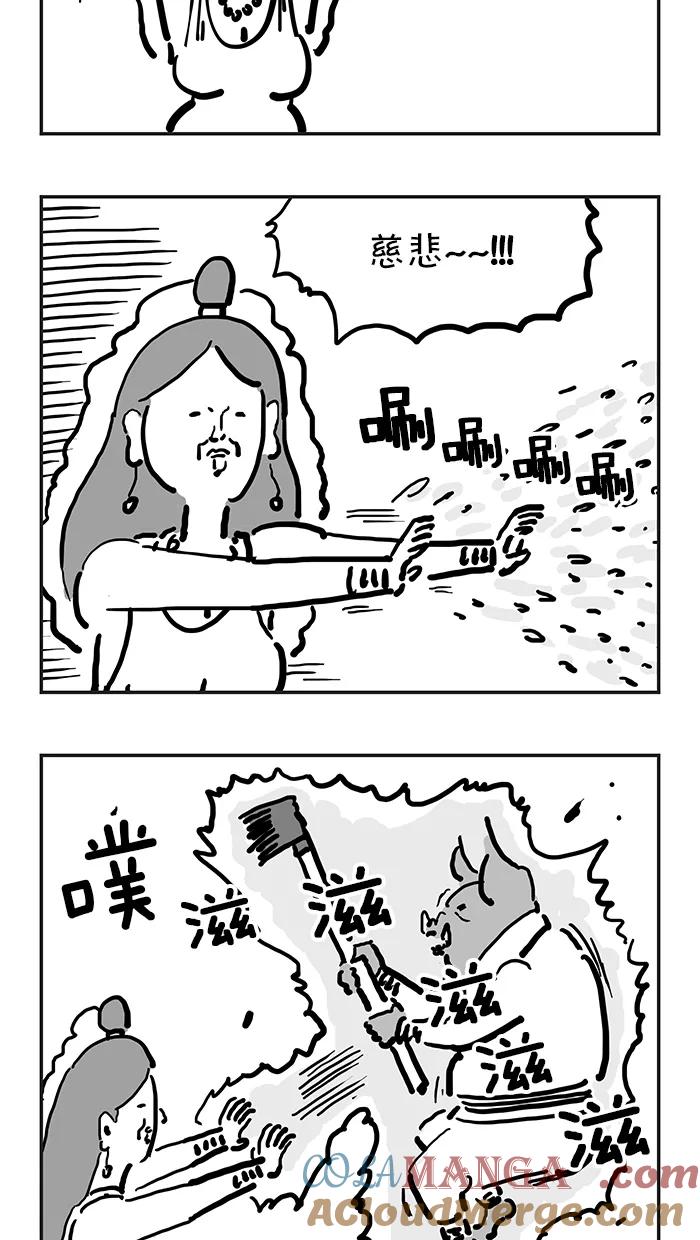 《疯狂西游记》[第55话] 唐三藏与猪八戒 第3页