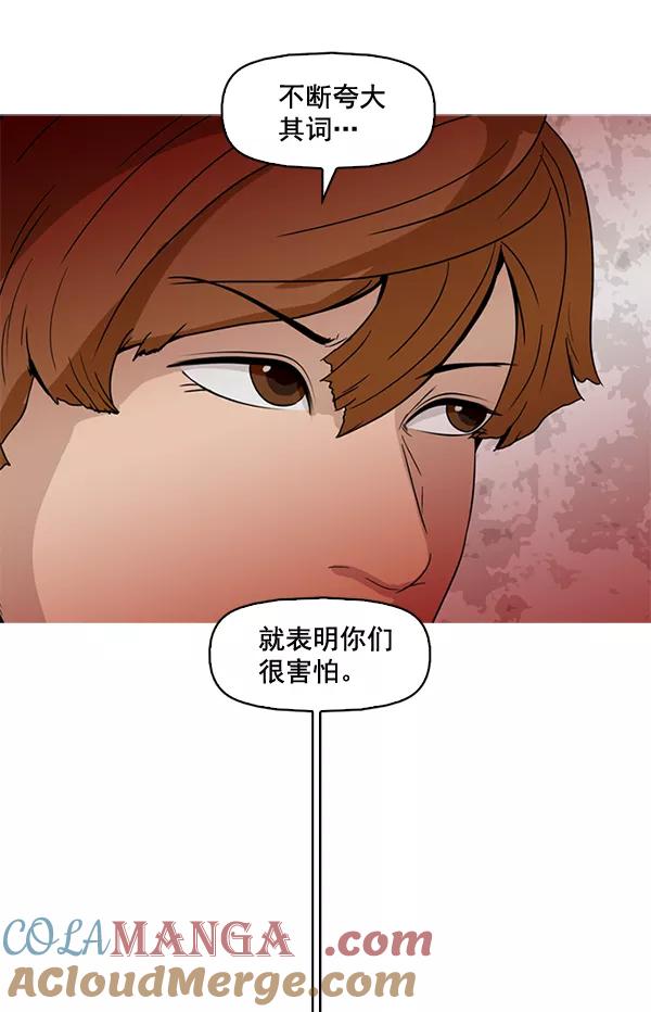 《人脉相册》第54话 第52页