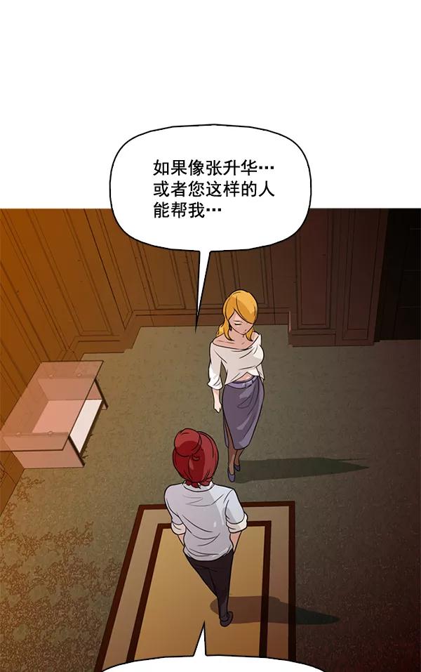 《人脉相册》第54话 第80页