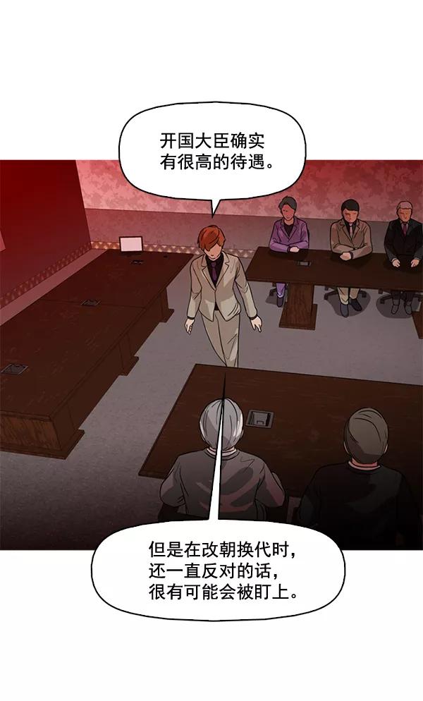 《人脉相册》第54话 第54页